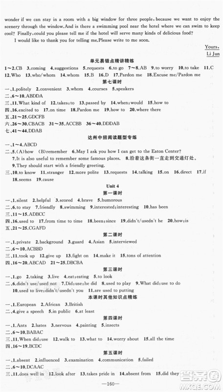 新疆青少年出版社2021秋原创新课堂九年级英语上册RJ人教版达州专版答案