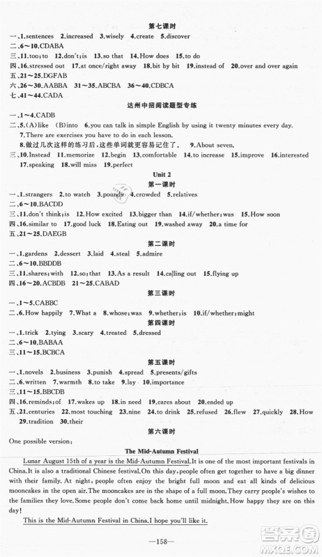 新疆青少年出版社2021秋原创新课堂九年级英语上册RJ人教版达州专版答案