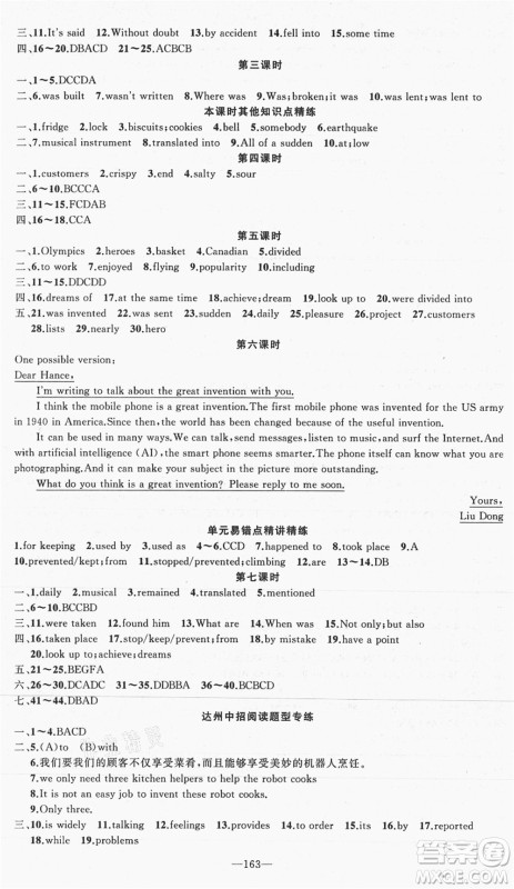 新疆青少年出版社2021秋原创新课堂九年级英语上册RJ人教版达州专版答案