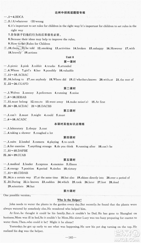 新疆青少年出版社2021秋原创新课堂九年级英语上册RJ人教版达州专版答案