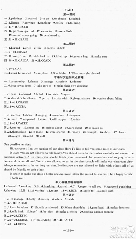 新疆青少年出版社2021秋原创新课堂九年级英语上册RJ人教版达州专版答案