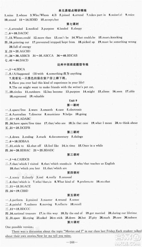 新疆青少年出版社2021秋原创新课堂九年级英语上册RJ人教版达州专版答案