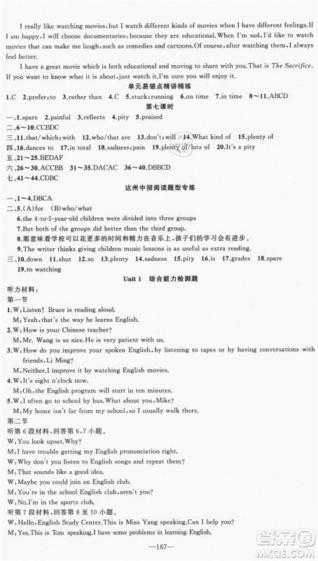 新疆青少年出版社2021秋原创新课堂九年级英语上册RJ人教版达州专版答案