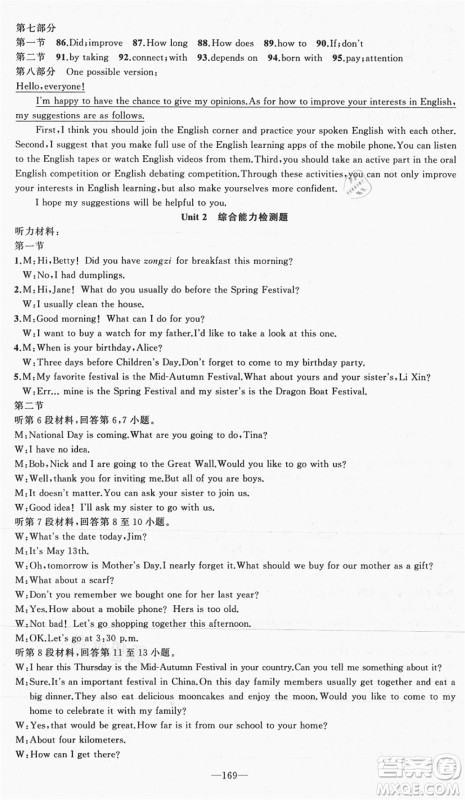 新疆青少年出版社2021秋原创新课堂九年级英语上册RJ人教版达州专版答案