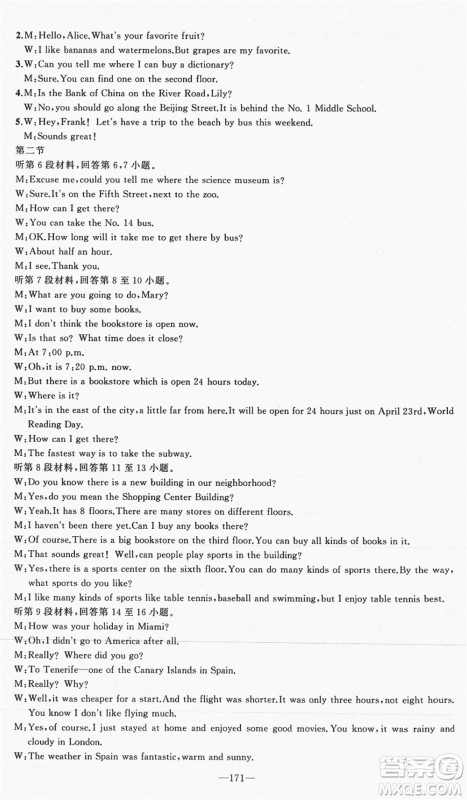 新疆青少年出版社2021秋原创新课堂九年级英语上册RJ人教版达州专版答案