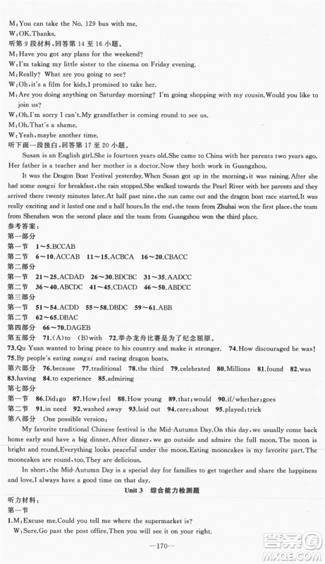 新疆青少年出版社2021秋原创新课堂九年级英语上册RJ人教版达州专版答案