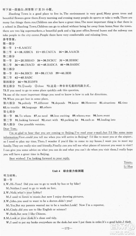 新疆青少年出版社2021秋原创新课堂九年级英语上册RJ人教版达州专版答案