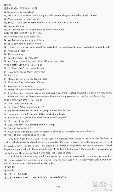 新疆青少年出版社2021秋原创新课堂九年级英语上册RJ人教版达州专版答案