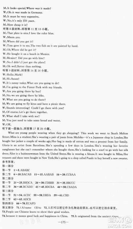 新疆青少年出版社2021秋原创新课堂九年级英语上册RJ人教版达州专版答案