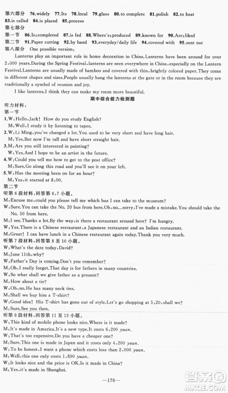 新疆青少年出版社2021秋原创新课堂九年级英语上册RJ人教版达州专版答案