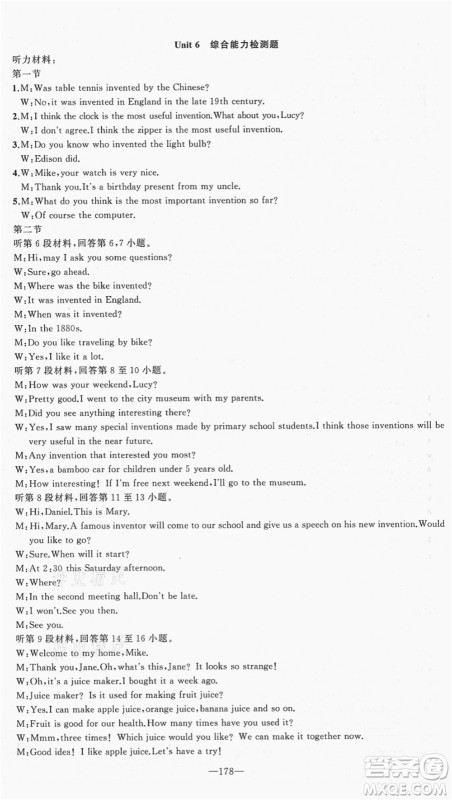 新疆青少年出版社2021秋原创新课堂九年级英语上册RJ人教版达州专版答案