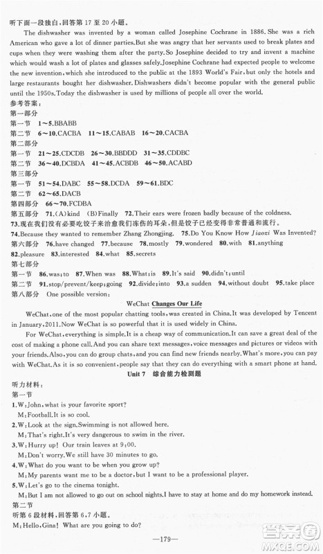 新疆青少年出版社2021秋原创新课堂九年级英语上册RJ人教版达州专版答案