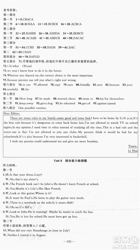 新疆青少年出版社2021秋原创新课堂九年级英语上册RJ人教版达州专版答案