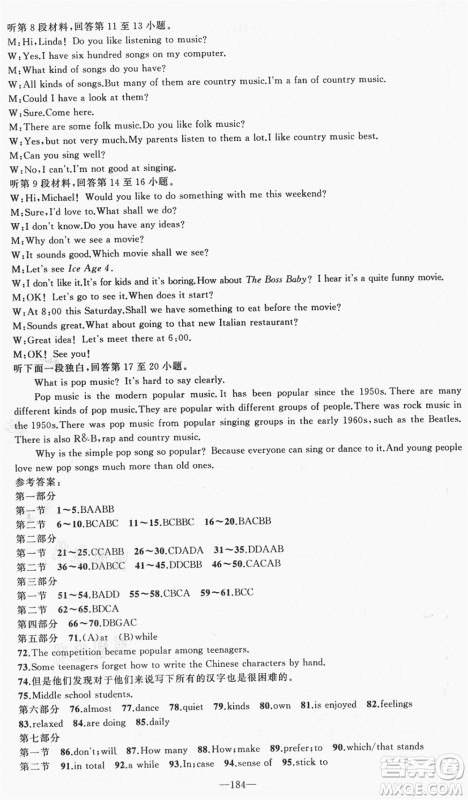 新疆青少年出版社2021秋原创新课堂九年级英语上册RJ人教版达州专版答案