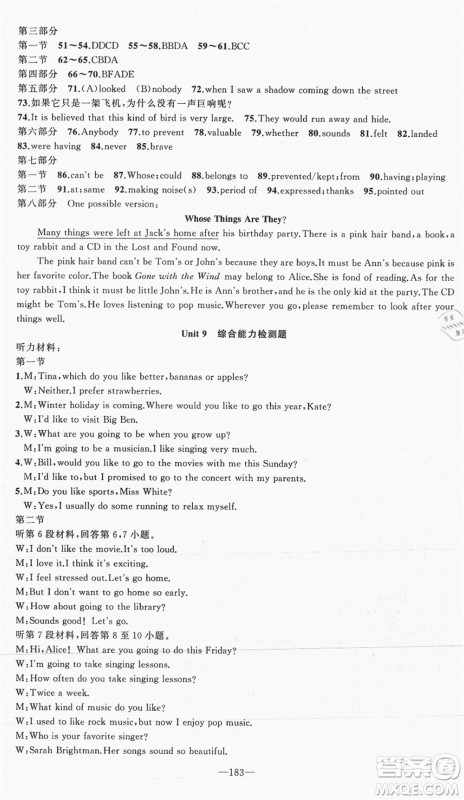 新疆青少年出版社2021秋原创新课堂九年级英语上册RJ人教版达州专版答案