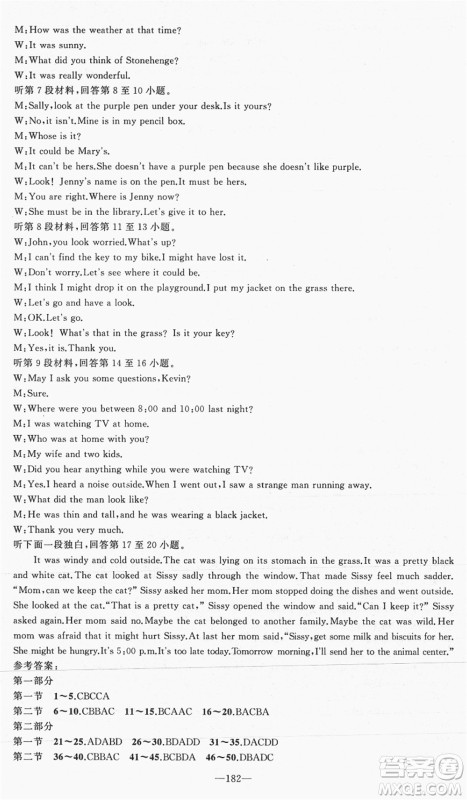 新疆青少年出版社2021秋原创新课堂九年级英语上册RJ人教版达州专版答案