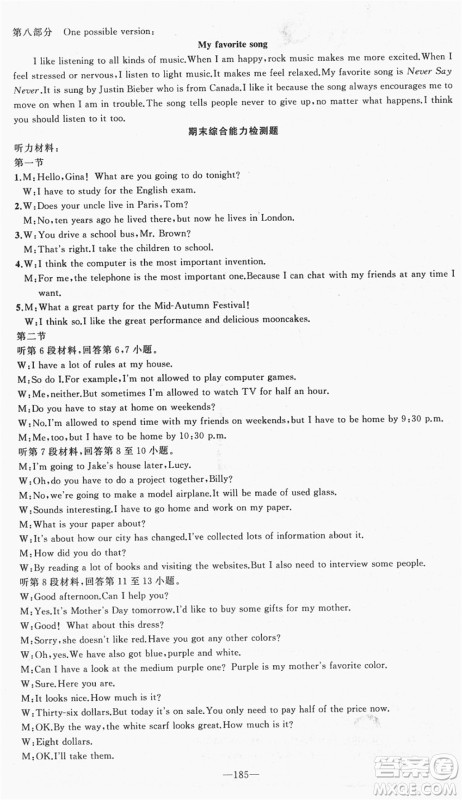 新疆青少年出版社2021秋原创新课堂九年级英语上册RJ人教版达州专版答案