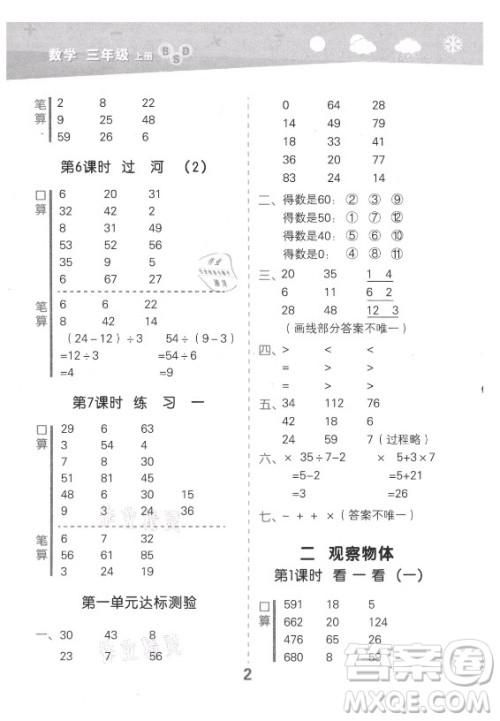 地质出版社2021秋季小儿郎小学口算大通关数学三年级上册北师大版答案 地质出版社2021秋季小儿郎小学口算大通关数学三年级上册北师大版答案