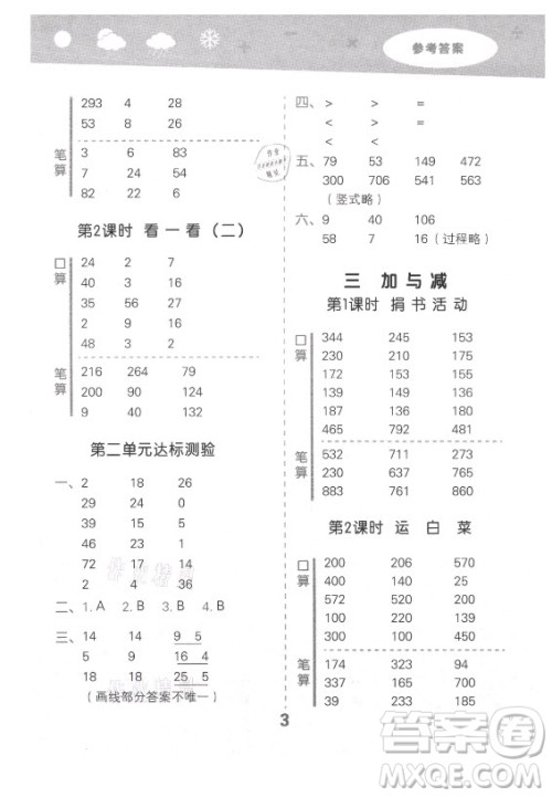 地质出版社2021秋季小儿郎小学口算大通关数学三年级上册北师大版答案