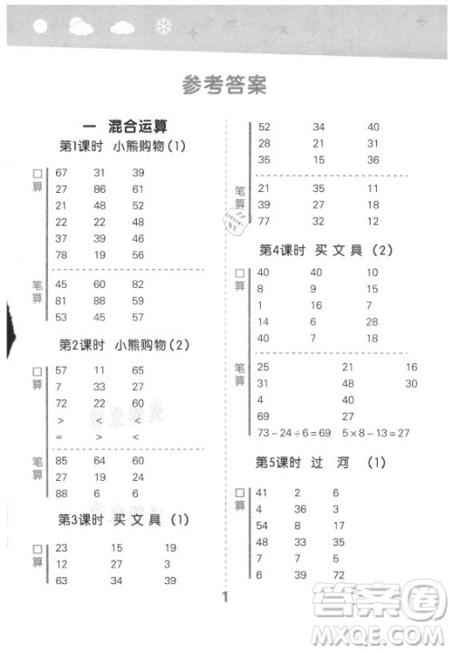 地质出版社2021秋季小儿郎小学口算大通关数学三年级上册北师大版答案