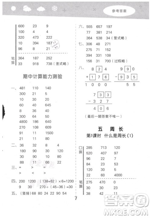 地质出版社2021秋季小儿郎小学口算大通关数学三年级上册北师大版答案