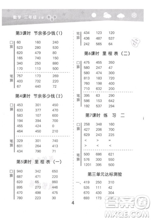 地质出版社2021秋季小儿郎小学口算大通关数学三年级上册北师大版答案