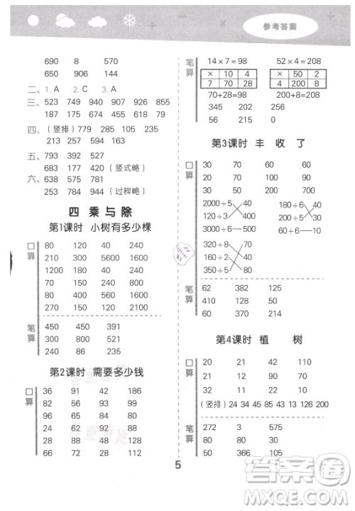 地质出版社2021秋季小儿郎小学口算大通关数学三年级上册北师大版答案
