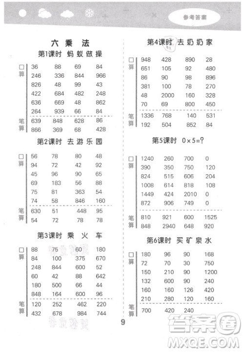 地质出版社2021秋季小儿郎小学口算大通关数学三年级上册北师大版答案