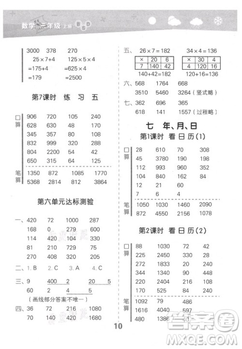 地质出版社2021秋季小儿郎小学口算大通关数学三年级上册北师大版答案