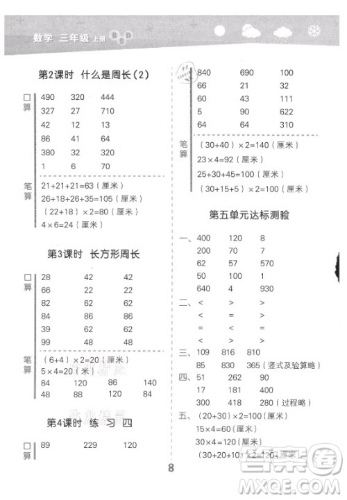 地质出版社2021秋季小儿郎小学口算大通关数学三年级上册北师大版答案