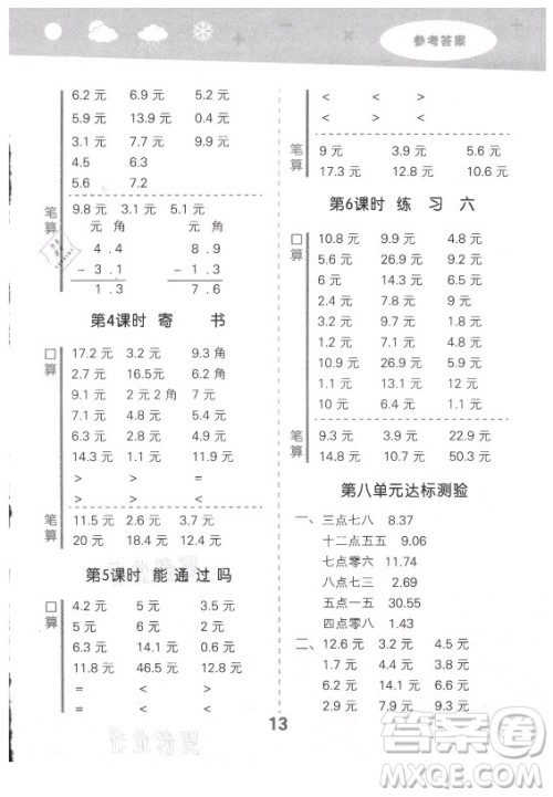 地质出版社2021秋季小儿郎小学口算大通关数学三年级上册北师大版答案