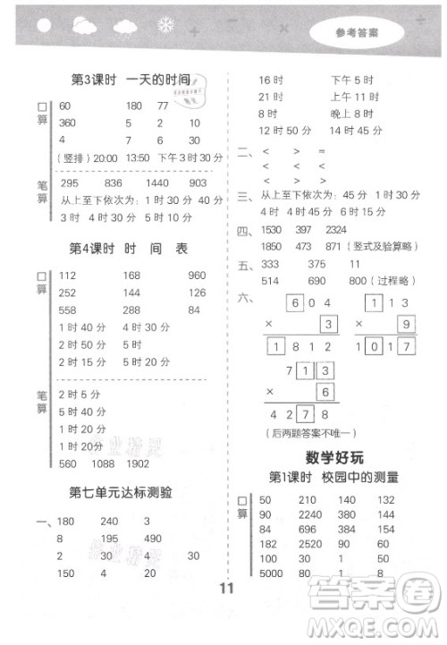 地质出版社2021秋季小儿郎小学口算大通关数学三年级上册北师大版答案