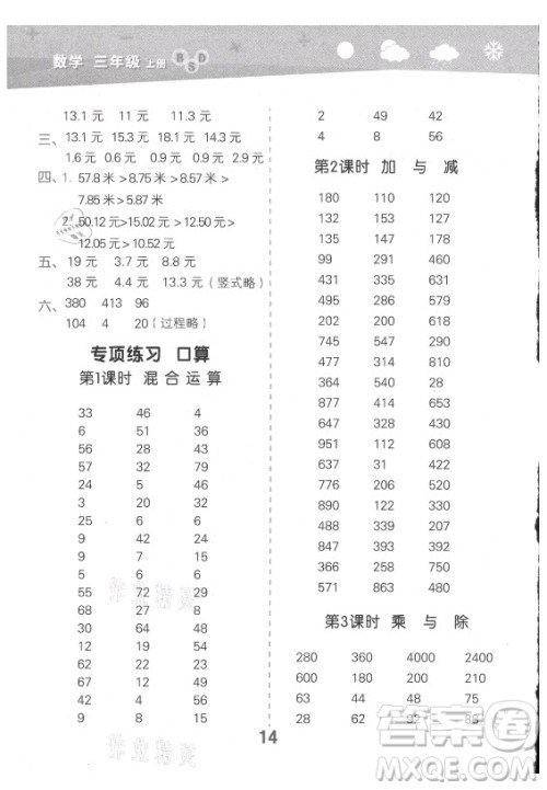 地质出版社2021秋季小儿郎小学口算大通关数学三年级上册北师大版答案