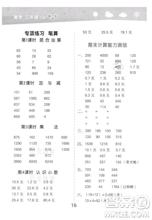 地质出版社2021秋季小儿郎小学口算大通关数学三年级上册北师大版答案