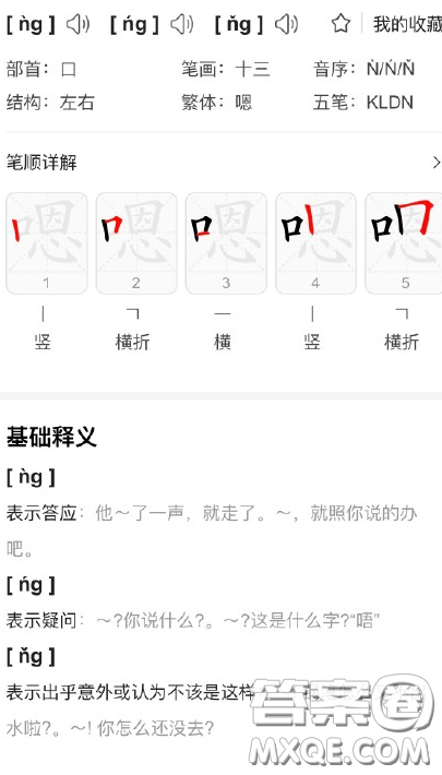 嗯的读音是ng还是en 嗯的读音为什么是ng 嗯的读音是ng还是en 嗯的读音为什么是ng