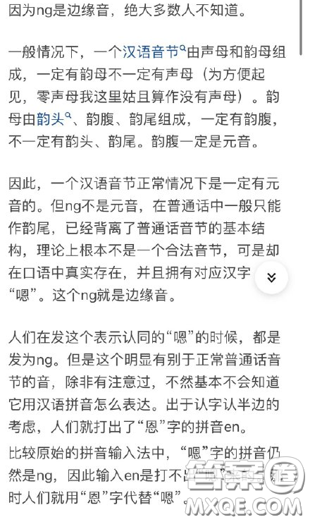 嗯的读音是ng还是en 嗯的读音为什么是ng 嗯的读音是ng还是en 嗯的读音为什么是ng