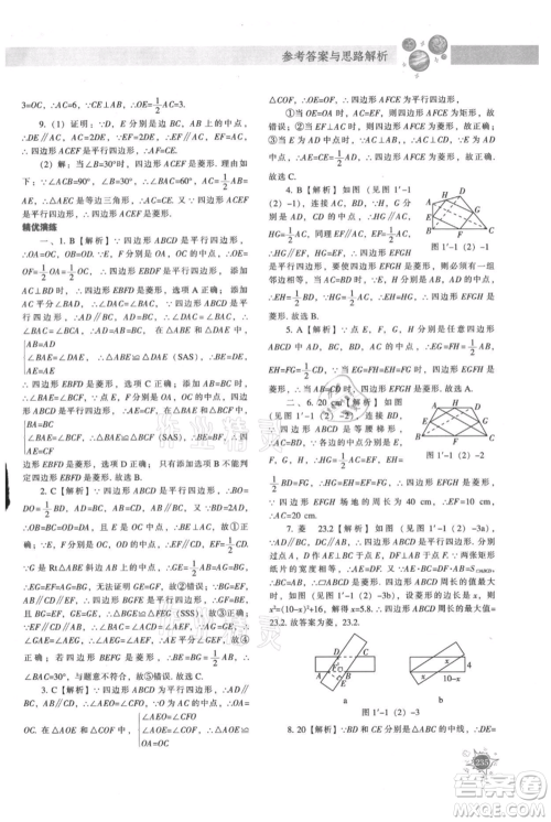 辽宁教育出版社2021尖子生题库九年级上册数学北师大版参考答案 辽宁教育出版社2021尖子生题库九年级上册数学北师大版参考答案