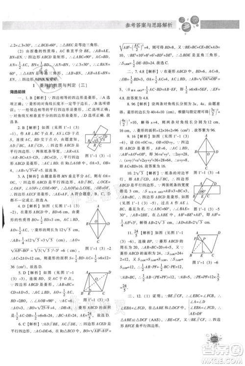 辽宁教育出版社2021尖子生题库九年级上册数学北师大版参考答案 辽宁教育出版社2021尖子生题库九年级上册数学北师大版参考答案