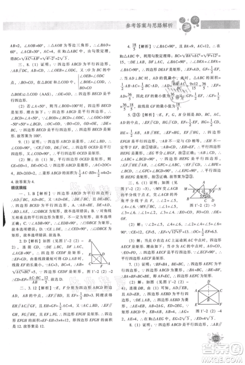辽宁教育出版社2021尖子生题库九年级上册数学北师大版参考答案 辽宁教育出版社2021尖子生题库九年级上册数学北师大版参考答案