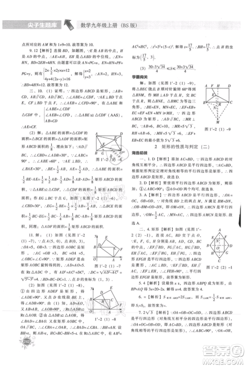 辽宁教育出版社2021尖子生题库九年级上册数学北师大版参考答案 辽宁教育出版社2021尖子生题库九年级上册数学北师大版参考答案