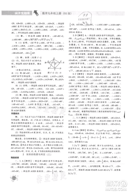 辽宁教育出版社2021尖子生题库九年级上册数学北师大版参考答案 辽宁教育出版社2021尖子生题库九年级上册数学北师大版参考答案