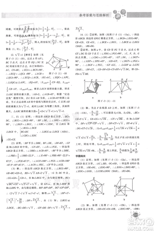 辽宁教育出版社2021尖子生题库九年级上册数学北师大版参考答案 辽宁教育出版社2021尖子生题库九年级上册数学北师大版参考答案