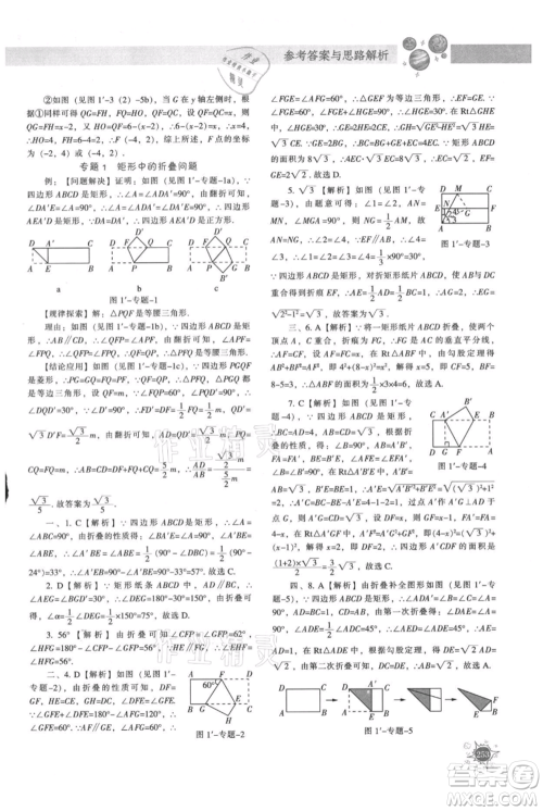 辽宁教育出版社2021尖子生题库九年级上册数学北师大版参考答案 辽宁教育出版社2021尖子生题库九年级上册数学北师大版参考答案