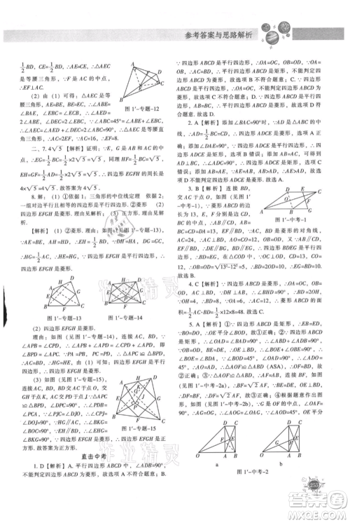 辽宁教育出版社2021尖子生题库九年级上册数学北师大版参考答案 辽宁教育出版社2021尖子生题库九年级上册数学北师大版参考答案