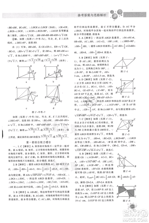 辽宁教育出版社2021尖子生题库九年级上册数学北师大版参考答案 辽宁教育出版社2021尖子生题库九年级上册数学北师大版参考答案