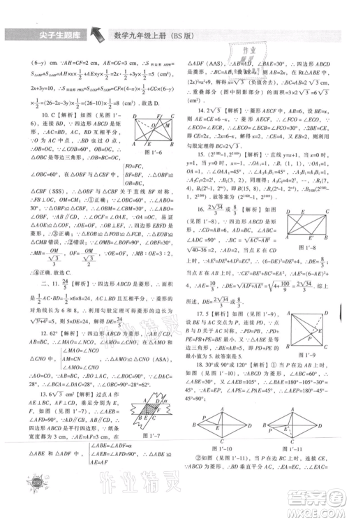 辽宁教育出版社2021尖子生题库九年级上册数学北师大版参考答案 辽宁教育出版社2021尖子生题库九年级上册数学北师大版参考答案