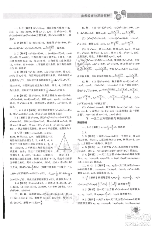 辽宁教育出版社2021尖子生题库九年级上册数学北师大版参考答案 辽宁教育出版社2021尖子生题库九年级上册数学北师大版参考答案