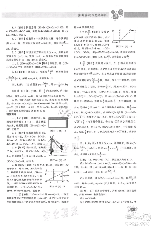 辽宁教育出版社2021尖子生题库九年级上册数学北师大版参考答案 辽宁教育出版社2021尖子生题库九年级上册数学北师大版参考答案