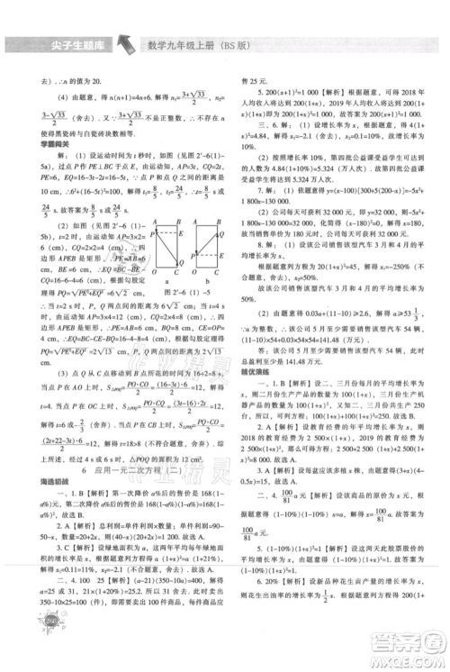 辽宁教育出版社2021尖子生题库九年级上册数学北师大版参考答案 辽宁教育出版社2021尖子生题库九年级上册数学北师大版参考答案