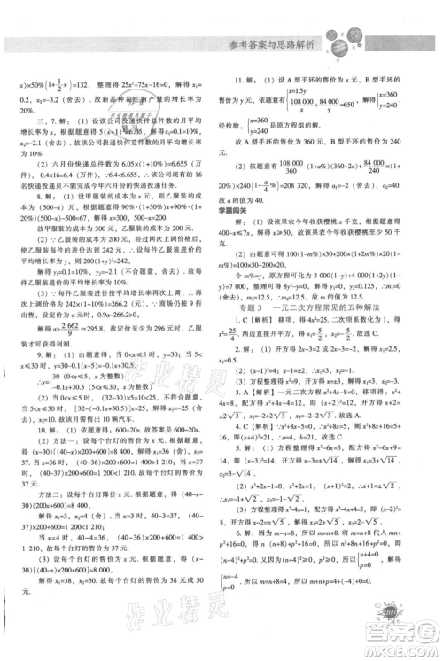 辽宁教育出版社2021尖子生题库九年级上册数学北师大版参考答案 辽宁教育出版社2021尖子生题库九年级上册数学北师大版参考答案